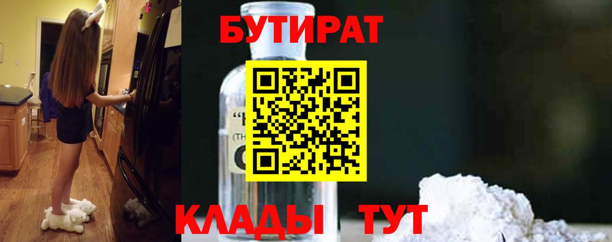 Верхний Уфалей  БУТИРАТ оксибутират  Вход с VPN 