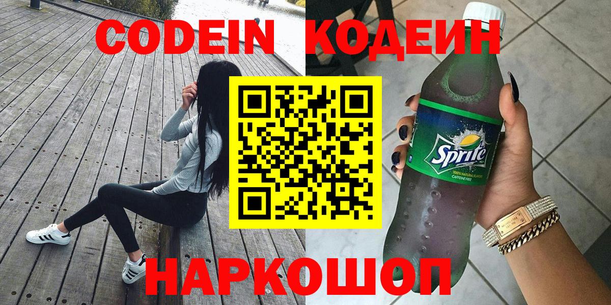Верхний Уфалей  Codein Purple Drank  Вход с VPN 