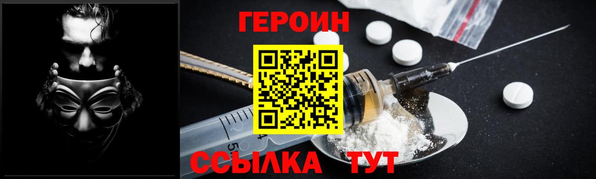 ГЕРОИН хмурый  Вход с VPN  Верхний Уфалей 