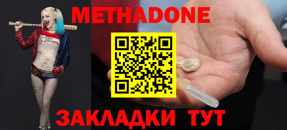 Метадон VHQ Верхний Уфалей