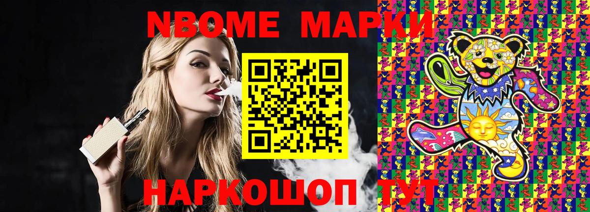 Марки 25I-NBOMe 1500мкг Верхний Уфалей